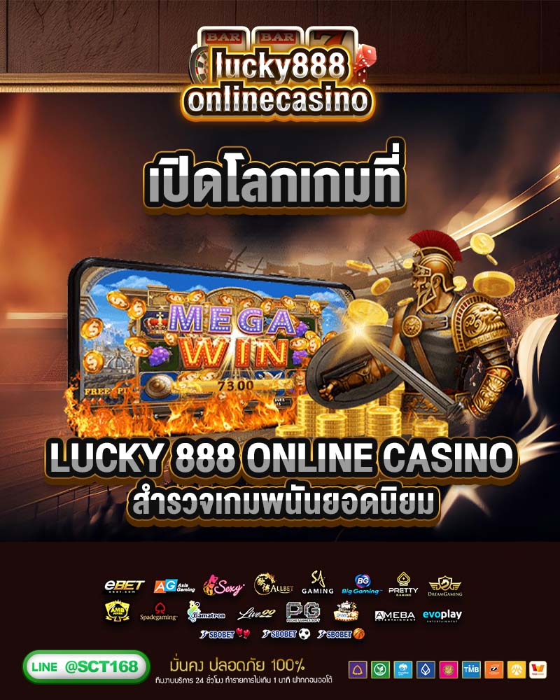 เปิดโลกเกมที่ lucky 888 online casino